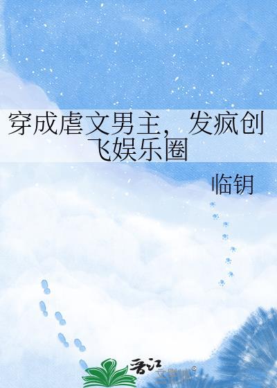 穿成虐文男配(穿书)