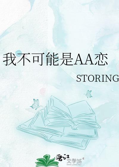 我是不可能爱上你