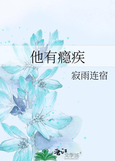 有瘾 免费阅读