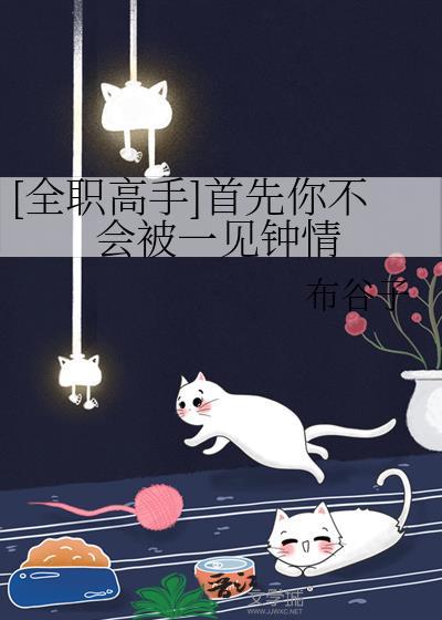 全职高手同人一见钟情