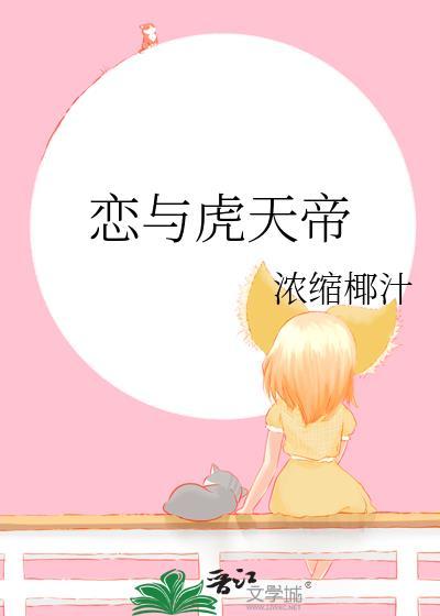 虎天帝图片