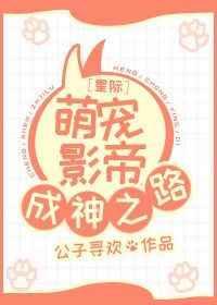 星际萌宠日常点之 免费阅读