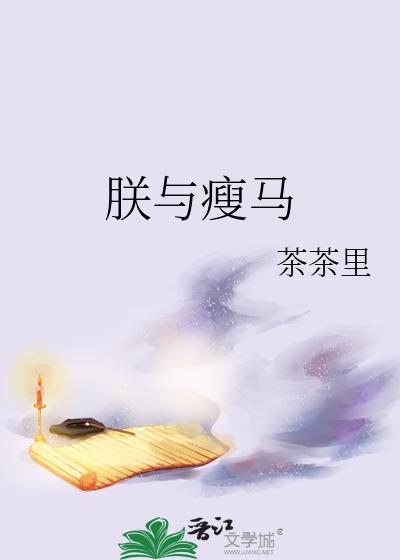 朕与瘦马百度