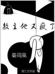 教主他有毒高举全文免费阅读