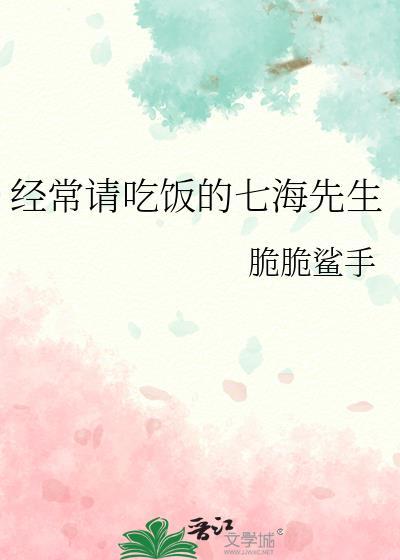 让七海先生破防