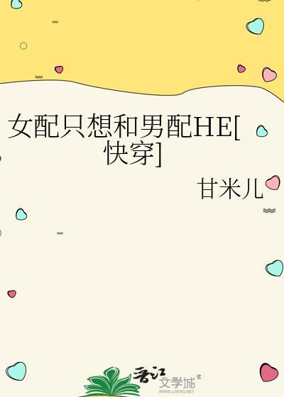 女配只想和离