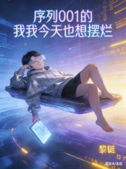序列001的我