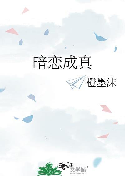 从校服到婚纱少女暗恋成真