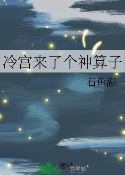 冷宫里的鬼全文免费阅读