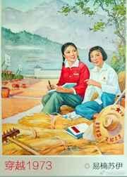 穿越到1973在哪能看