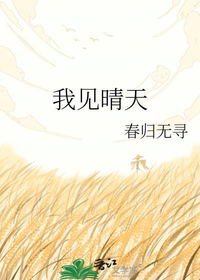 我看晴天的图片