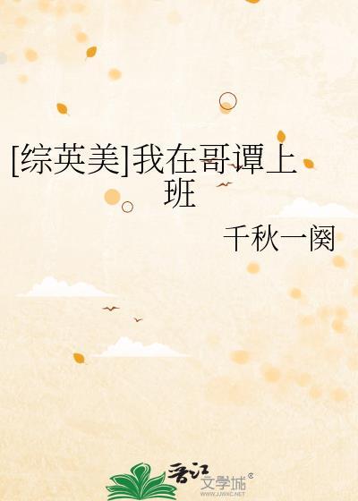 我在哥谭当反派[综英美