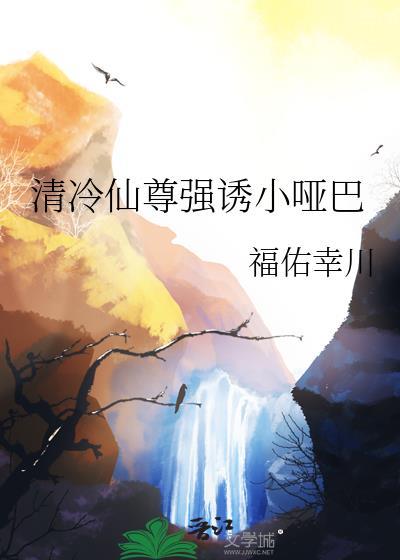 清冷仙尊是个奶崽控