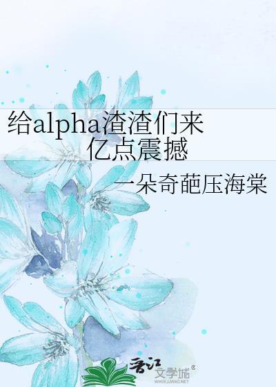 给渣受送终无防盗在线阅读