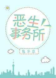 恶生业是指什么人