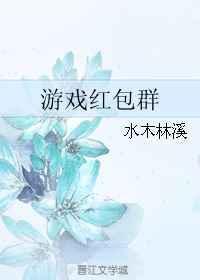 红包群赚钱游戏