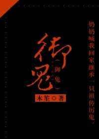 御鬼师林墨免费阅读