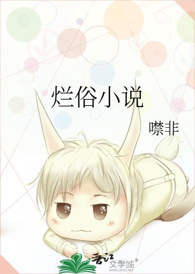 烂俗桥段的