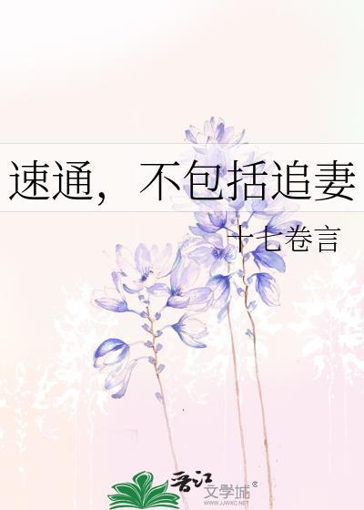 速通挑战速通基础现象