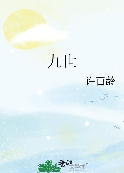 九世纪