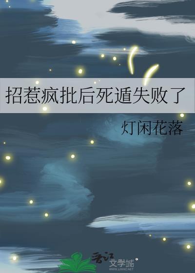 招惹by剧透