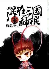 混在三国当武将免费