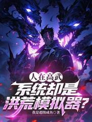 虚拟洪荒