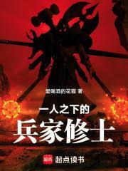 一人之下兵家修士最新章节更新时间表