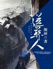 圣约送葬人