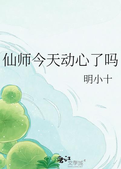 仙师惊情