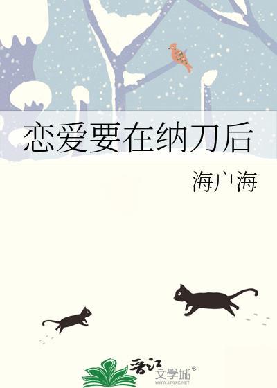恋爱要在征服世界之后百度百科