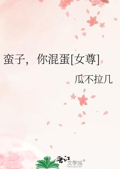 蛮子是啥意思