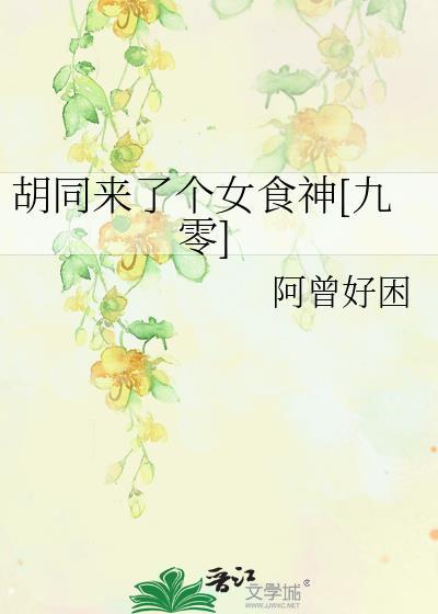 胡同里加盟