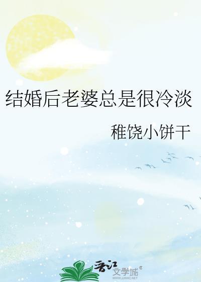 结婚后老婆从来不主动怎么办