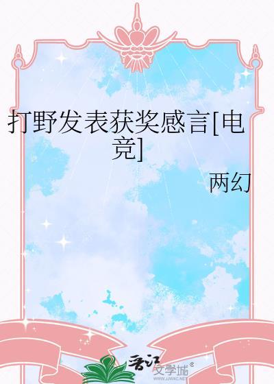 打野宣言