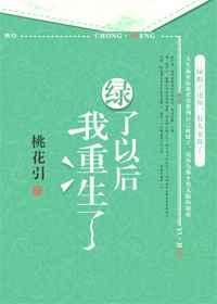 绿了以后我重生了txt百度