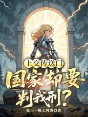 开局获得传送门