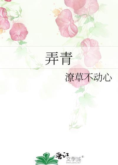 弄青梅完整诗句