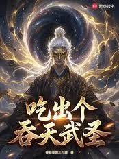 吞天食地的神兽叫什么
