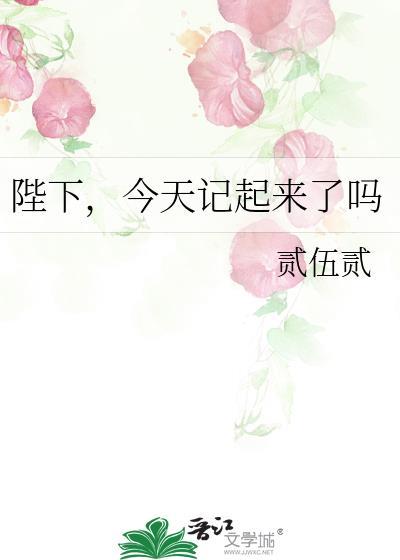 陛下今天吃醋了吗?