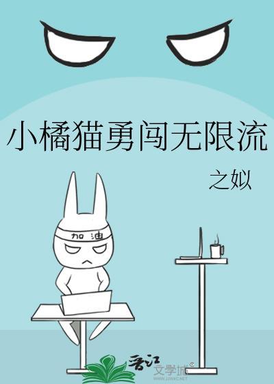 小橘猫网红