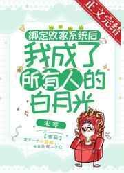 绑定败家系统我成了团宠