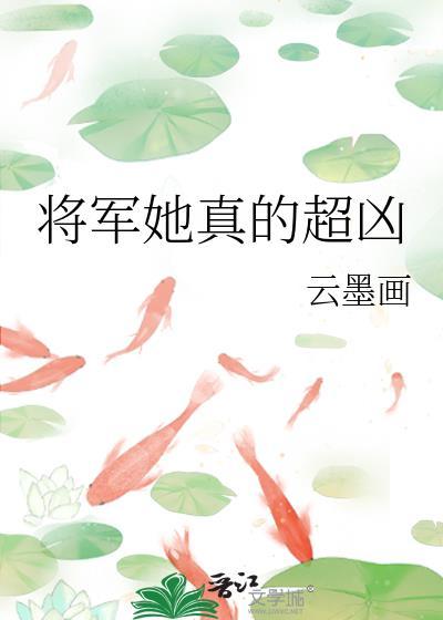 将军他很温柔免费阅读