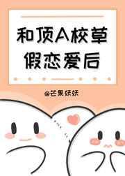 和校草组假cp后作者狐卿卿