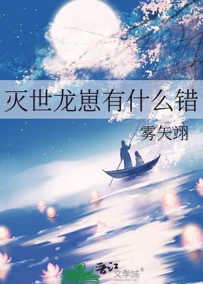 灭世完结了吗