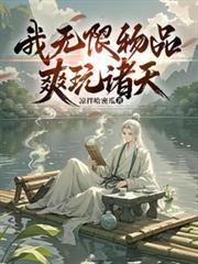 无限诸天系统