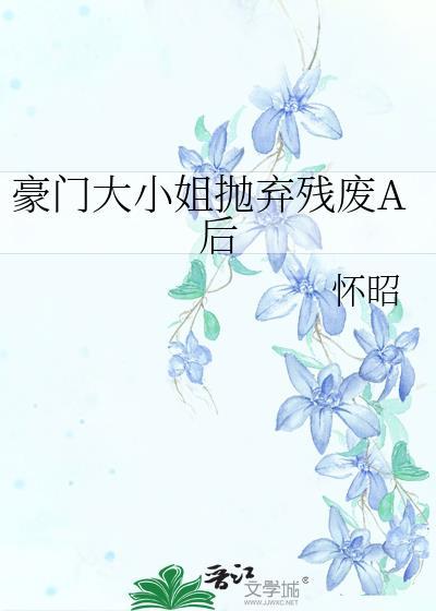 豪门大小姐不想红