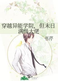 穿越异能学院
