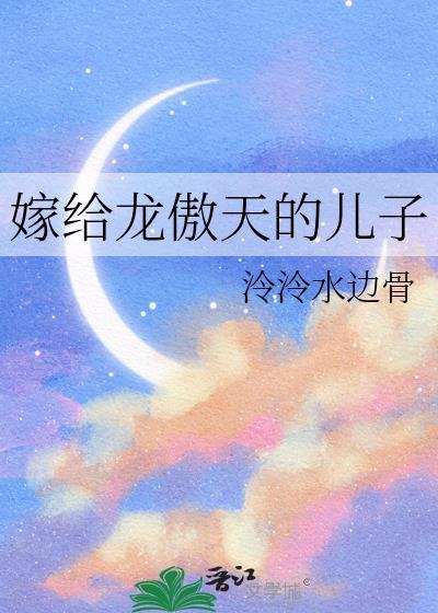 龙傲天是男是女