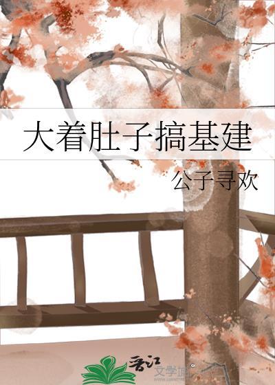 大肚子集合